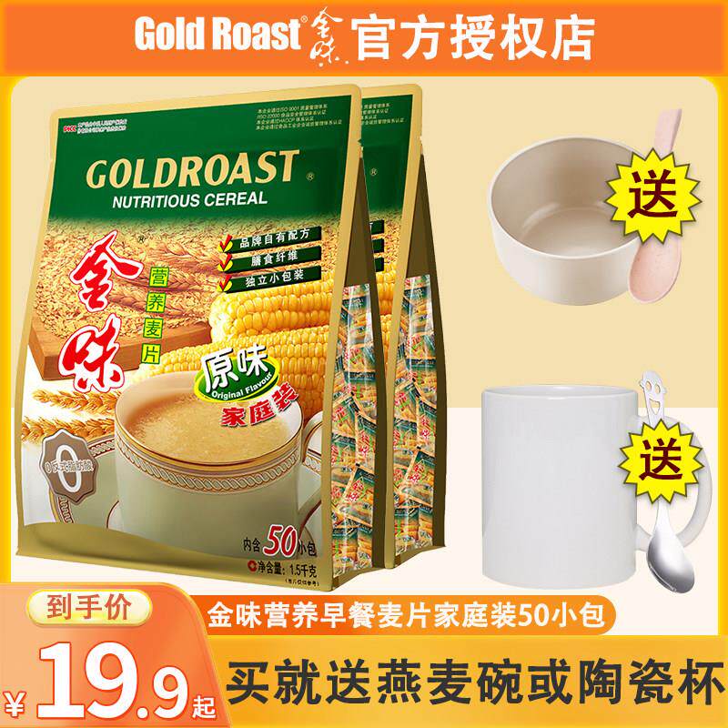 金味营养麦片早餐冲饮原味即食麦片50小包实惠家庭装健康免煮燕麦