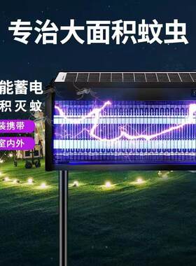 太阳能灭蚊灯户外防水庭院花园杀蚊子灭虫灯捕驱蚊灯室外灭蚊神器