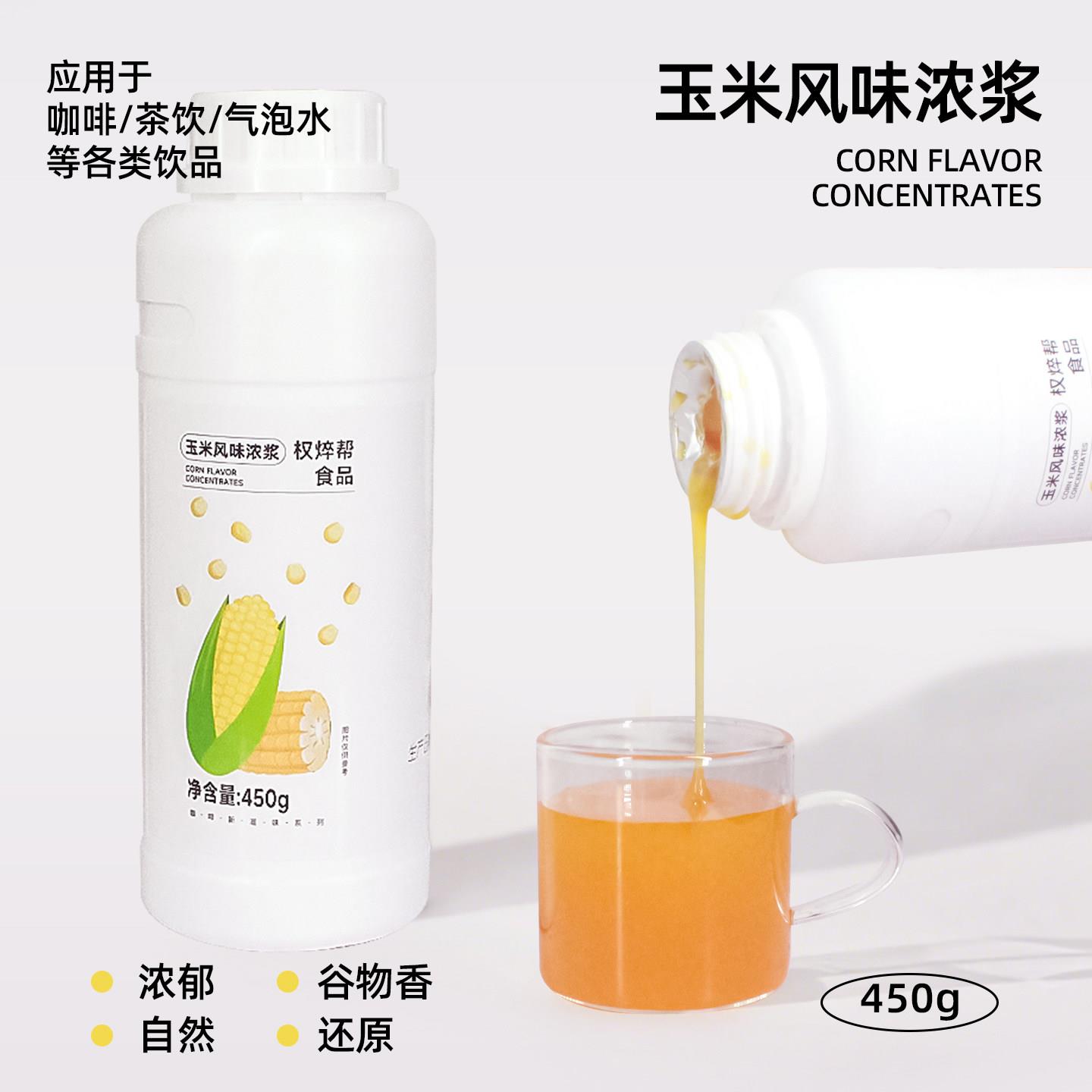 玉米风味浓浆花茶上奶茶咖啡店商用酱果酱玉米汁露允食品玉米糖浆