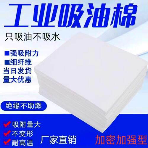吸油棉工业用吸油毡吸液棉吸油卷车间吸水棉吸酸化学品阻燃吸附棉