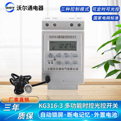 厂家直销微电脑光控开关带光感探头KG316-3多功能时控开关