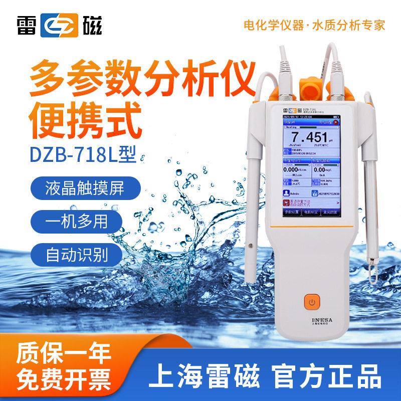 上海雷磁便携式多参数分析仪DZB-718L水质ph电导率溶解氧测定仪