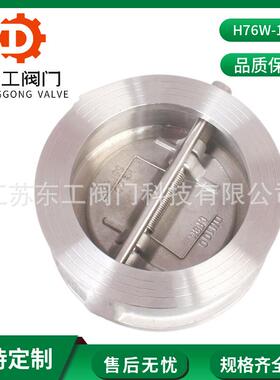 H76W-16P双瓣式单向阀蝶形逆止阀不锈钢蝶型对夹止回阀单向阀