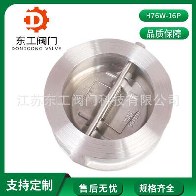 H76W-16P双瓣式单向阀蝶形逆止阀不锈钢蝶型对夹止回阀单向阀