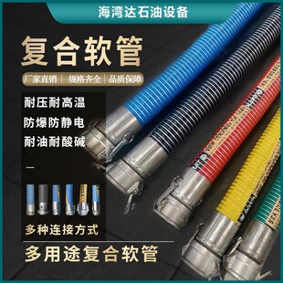 泰恩输油管 大口径胶管船舶装卸油管化学品石油运输工业复合软管
