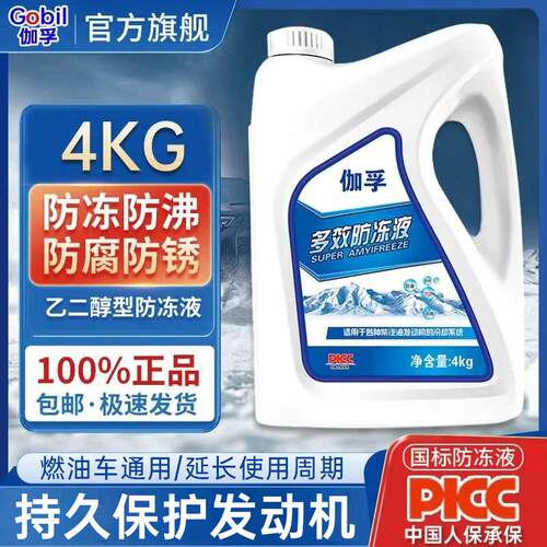 伽孚汽车防冻液汽车冷却液发动机水箱宝红色绿色车用轿车长效大桶