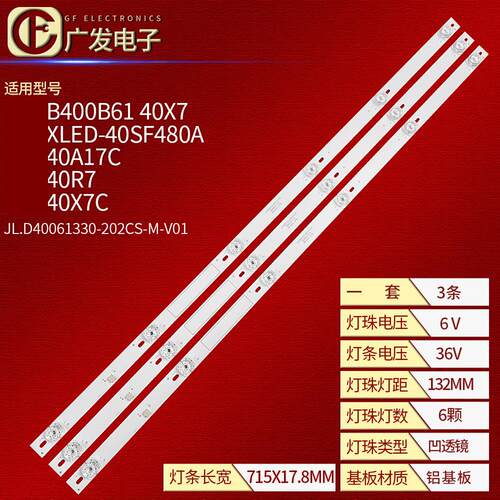 适用暴风AI电视40A17C灯条40X液晶电视灯条JL.D40061330-202CS-M_