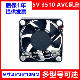 原装 DA03510R05S DA03510B05M 3510静音机箱小型散热风扇 AVC