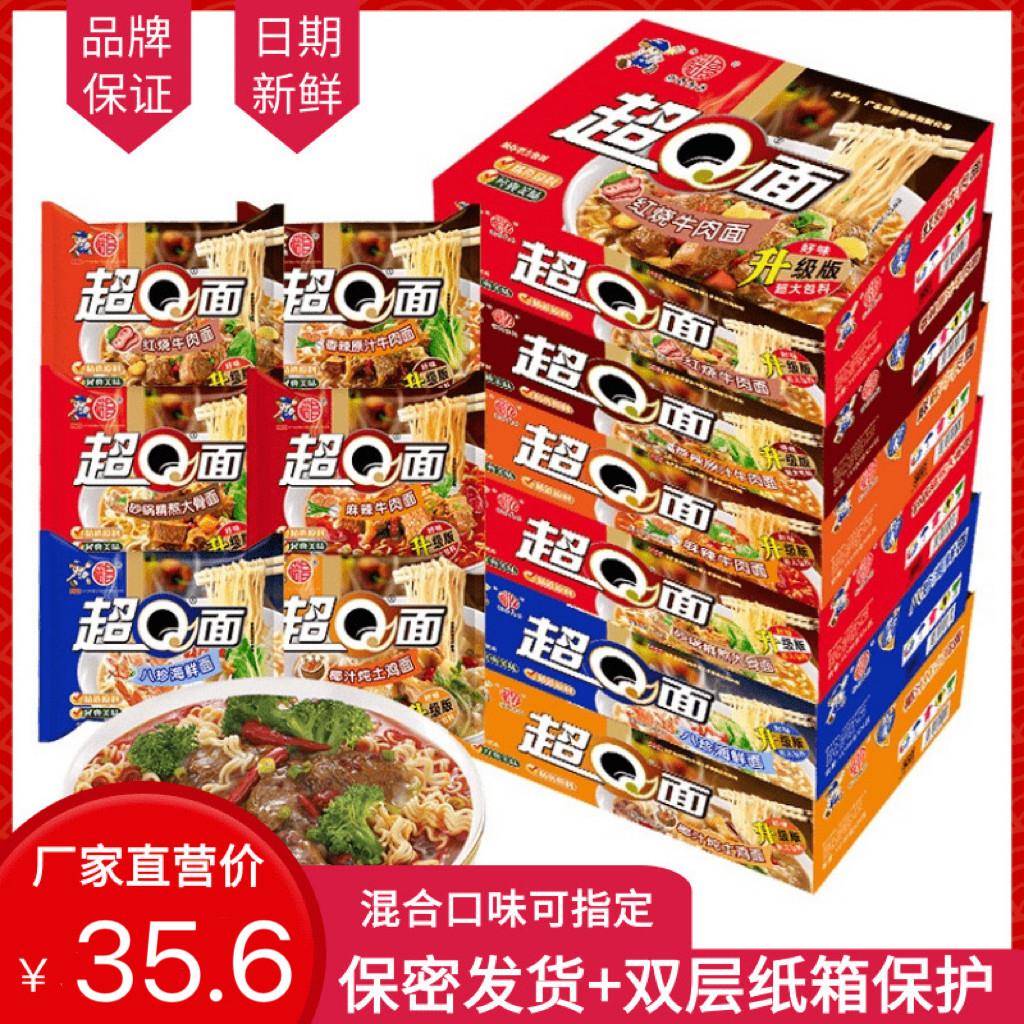 红烧牛肉面裕昌超Q面香辣牛肉面红烧牛肉面多口味泡面方便面超q