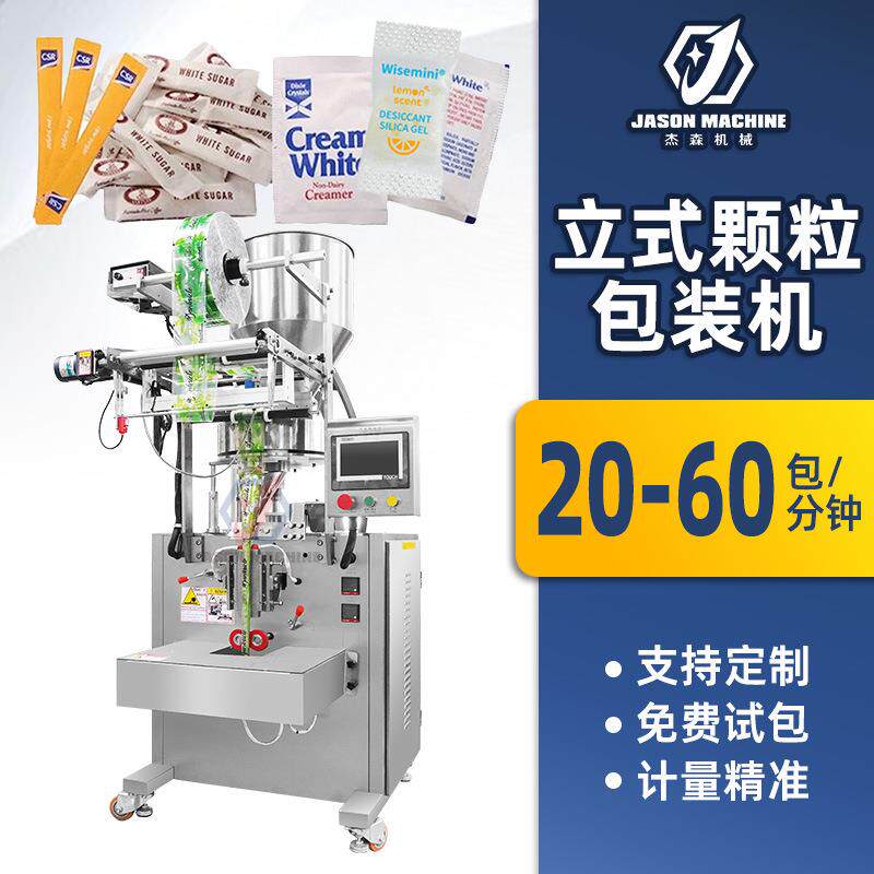 自动颗粒包装机立式称重调料包装机小包胡椒盐红糖白砂糖包装机