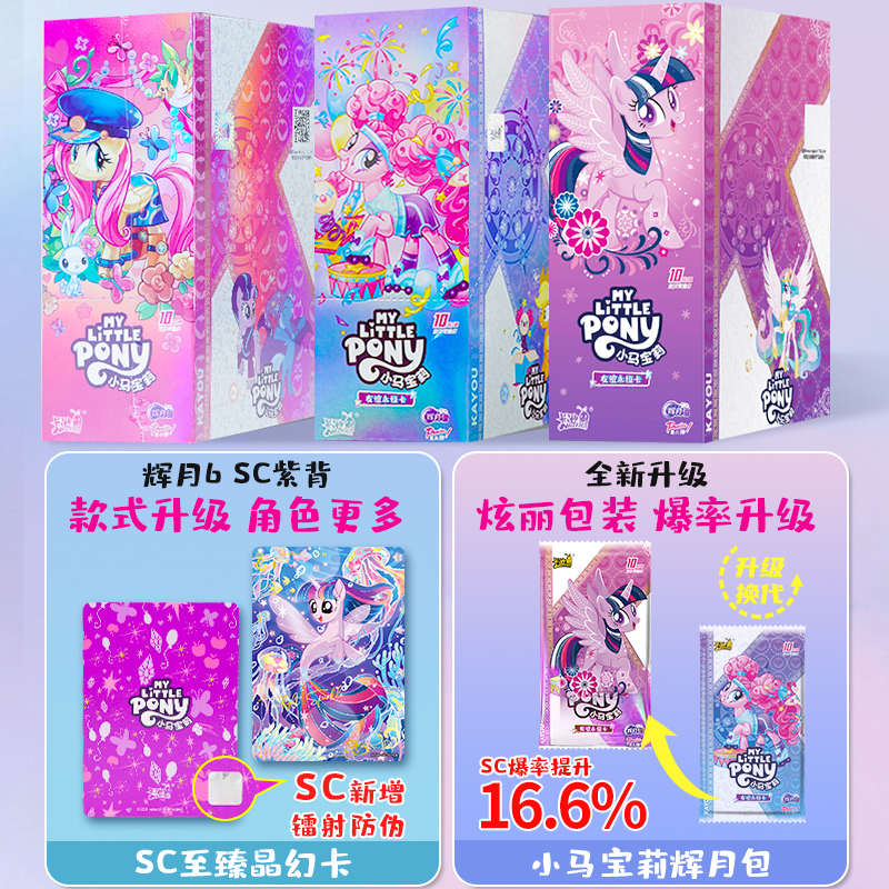 第6弹辉月包一整盒正版卡游小马宝莉卡片SC黑背5必中卡牌六卡册五