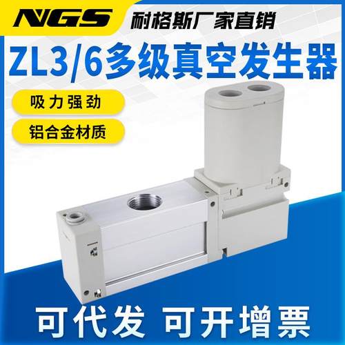 多级真空发生器ZL3H06节能大流量负压产生器 ZL6H04V-GN/G/P