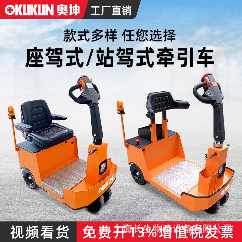 小型电动牵引车吨座驾式物流车手扶式拖车机场仓库牵挂机车
