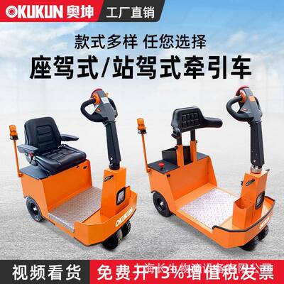 小型电动牵引车吨座驾式物流车手扶式拖车机场仓库牵挂机车
