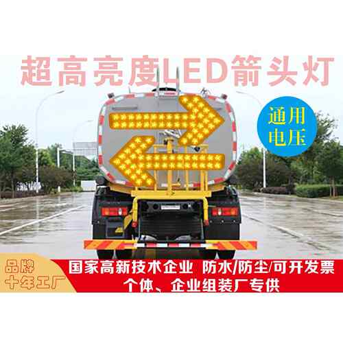 车载洒水车工程车环卫车用方向灯指向灯警示灯LED箭头诱导灯促销