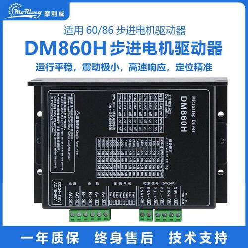 摩利威适用60/86步进电机驱动器DM860H步进电机驱动器微型工控