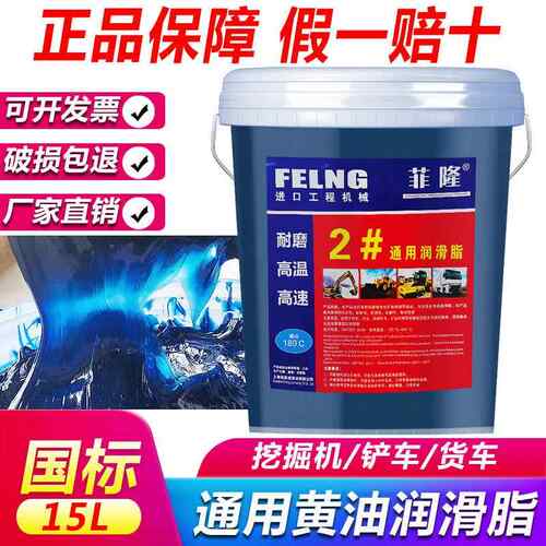 耐磨耐高温3号锂基脂黄油润滑油轴承专用挖机铲车机械15公斤通用