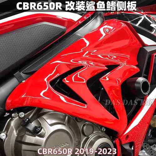 适用于本田CBR650R 19-23 车身导流罩改装鲨鱼鳍侧板二代升级外壳