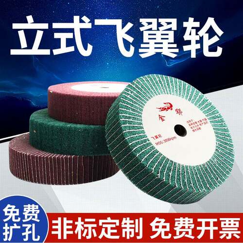 金鄂飞翼轮百洁布抛光打磨轮磨头拉丝不锈钢尼龙纤维轮夹砂绿红色