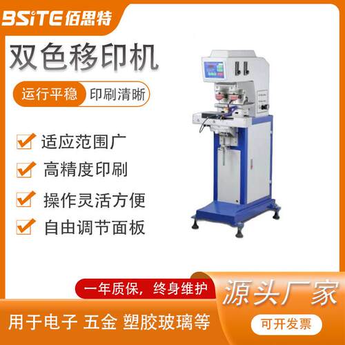 PLC独立印头带清洁胶头油盅双色移印机日用品玩具电子移印机苏州