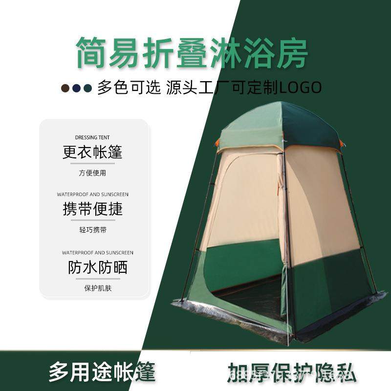 户外沐浴洗澡帐篷野外更衣钓鱼露营淋浴移动临时厕所帐篷遮光单人