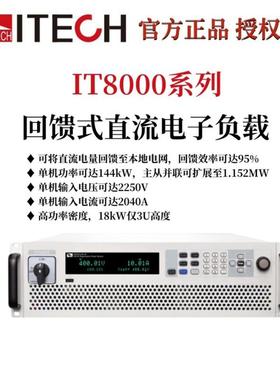 ITECH艾德克斯IT8012-800V-50A大功率回馈式直流电子负载仪