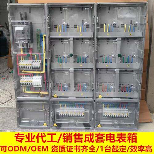 国网南网电动汽车充电桩三相相透明246912户表位塑料电表箱
