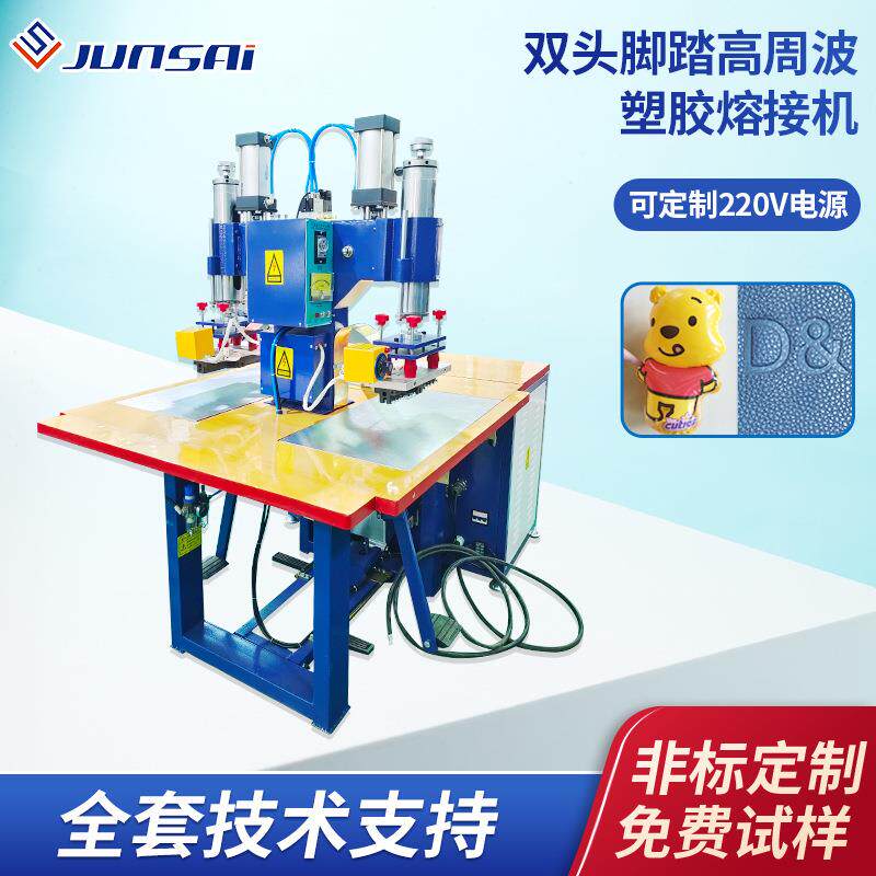小型双头压花压印高周波热合机5/8KW气嘴小功率封边高频焊接机器