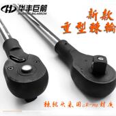 华丰巨箭3 4重型棘轮套筒扳手快脱飞扳头大扭力省力重型快速扳手