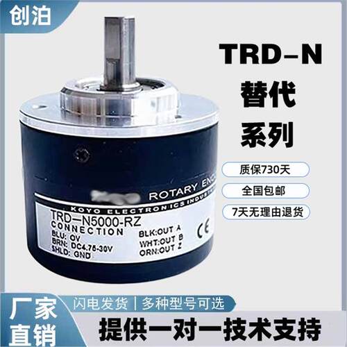光洋替代增量式旋转编码器TRD-N1000-RZ RZW RZV RZL S 2000脉冲