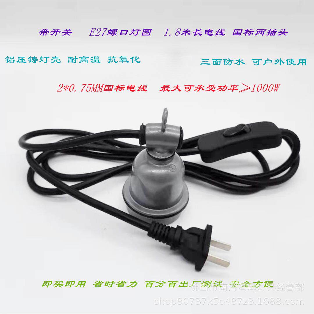 1.8米开关线小三通防水灯头 小三通灯头带线 E27灯头带线带开关