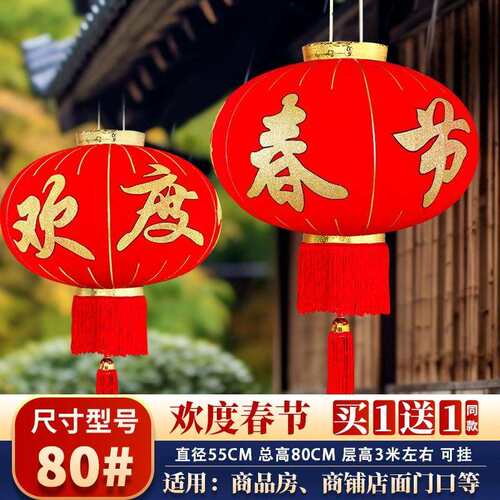 【欢度春节】大红灯笼2025绒布元旦春节商场商铺新年挂饰