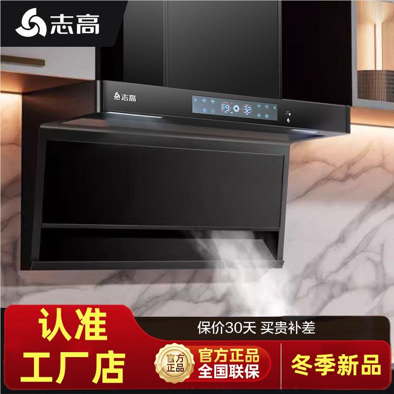 【新款】志高抽油烟机家用双吸大吸力壁挂式自动清洗油烟7字