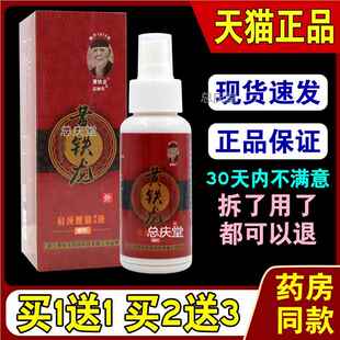 黄铁龙肩颈腰腿保健液擦剂【天猫正品】男女外用抑菌液7750