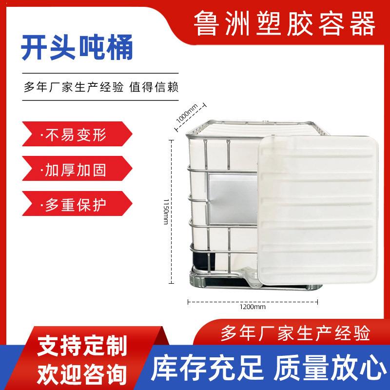大开口水桶吨桶全新加厚1200升固废集装化工滚塑包装容器料方形桶