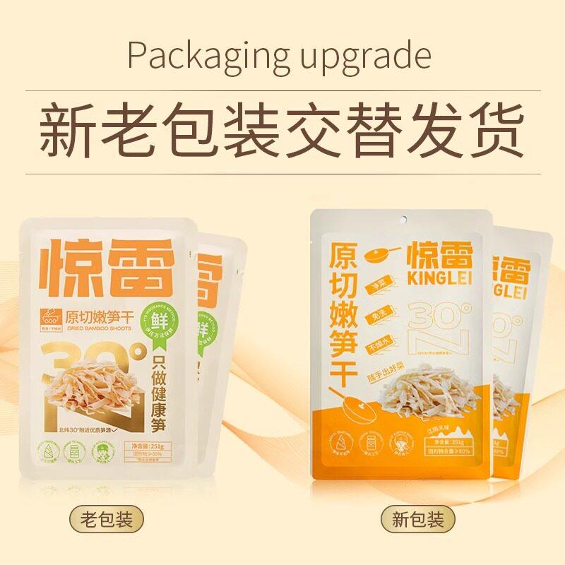 现货惊雷笋干农家自制糯米笋安吉特产笋干碳烤笋尖原切嫩笋干251g