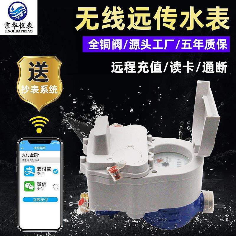 智能远传家用NB-IOT物联网预付费自来水表 塑料外壳冷水表厂家批