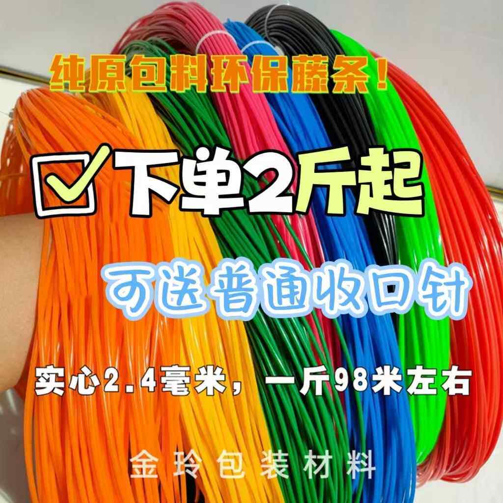 pe藤条手工编织材料实心2.4毫米编篮子竹篓筐子材料手艺塑料彩藤