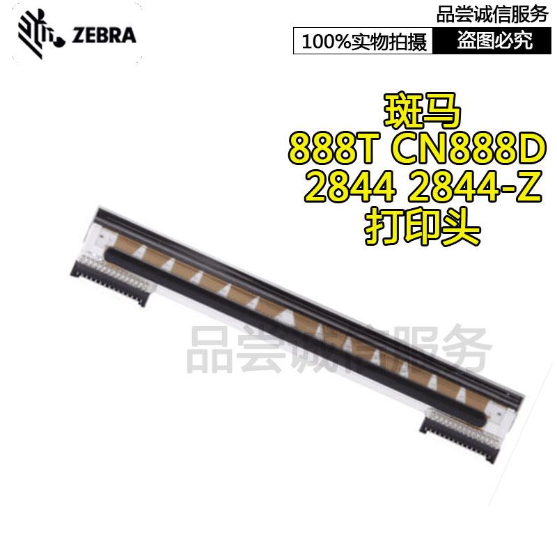 全新适用于Zebra斑马GK888T 888D打印头 2844-Z打印机 罗姆热敏头