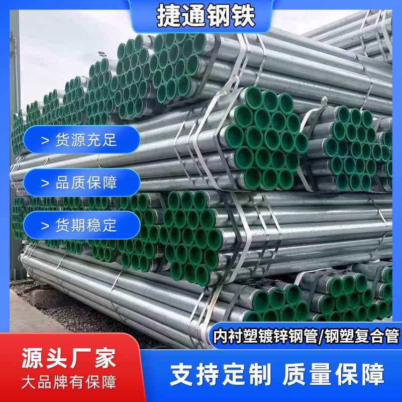 友发衬塑钢管DN25钢塑复合管DN200内外衬塑DN400法兰管衬塑防腐