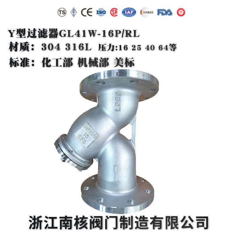 Y型过滤器GL41W-16254064不锈钢0416L法兰连接水利阀分水器