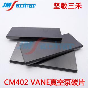 贴片机配件CM202 4mm CM402真空泵碳片 32.5 04039398010 适用