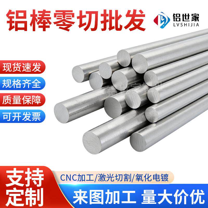 6061铝棒 实心铝合金圆棒 硬质铝棒材 零切加工 直径齐全mm