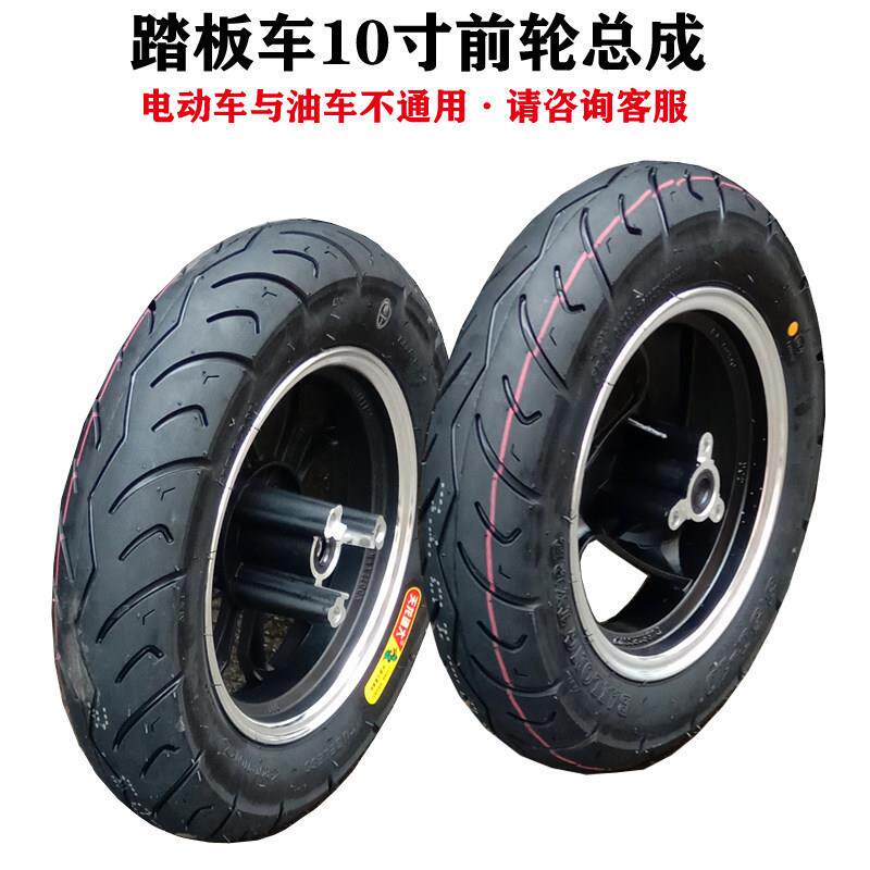 gy6踏板机车鬼火福喜前轮毂电动车小龟碟煞钢圈3003.50真空胎