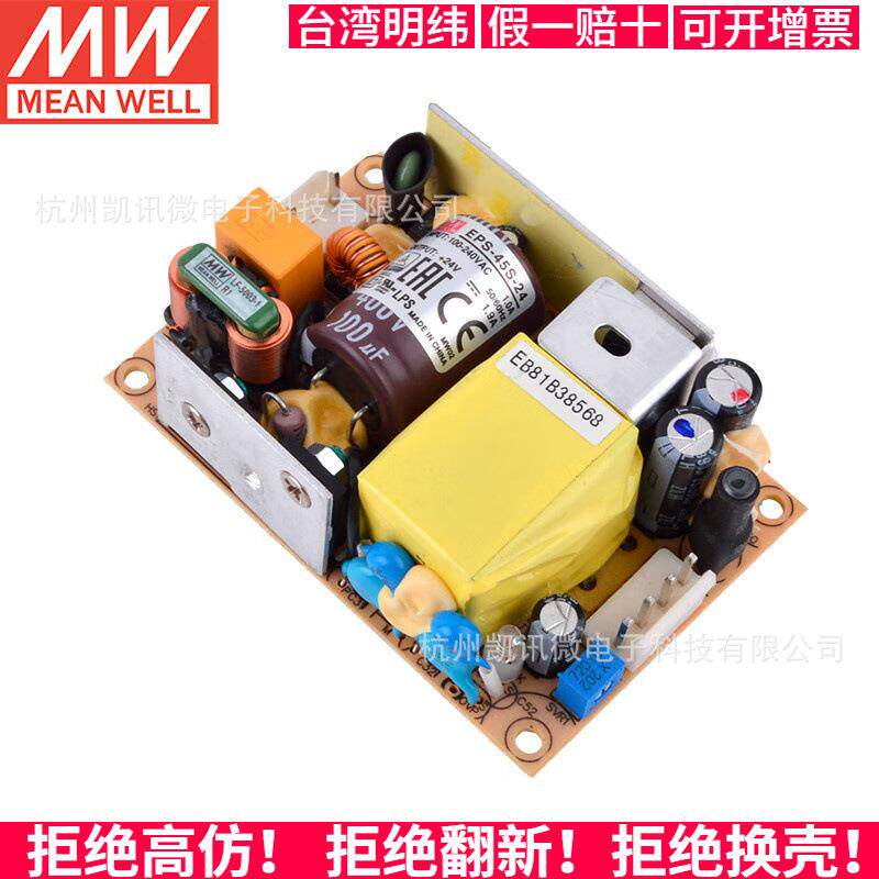 明纬PCB裸板电源EPS-45S-3.3/5/7.5/12/15/24/48V工业用45W可替PS