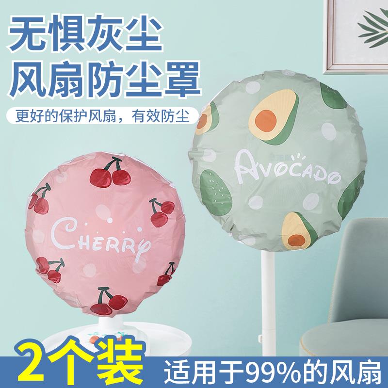 挂壁式电风扇防尘罩圆形电风扇防尘罩落地扇防尘罩台式电扇防尘套