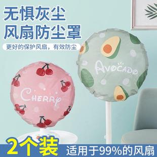 电风扇防尘罩圆形电风扇防尘罩落地扇防尘罩台式 挂壁式 电扇防尘套