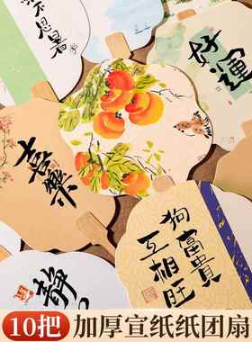 加厚宣纸团扇空白扇子漆扇半生熟扇面国画古风绘画扇子毛笔书法专用diy材料包圆形纸扇儿童中国风手绘团扇
