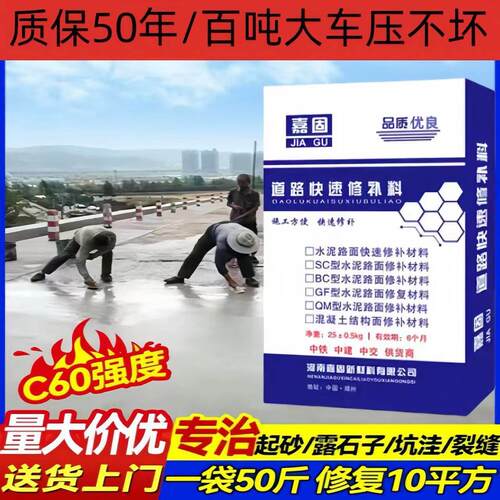 水泥路面修补料高强度混凝土地面起沙修覆处理剂快干道路修补
