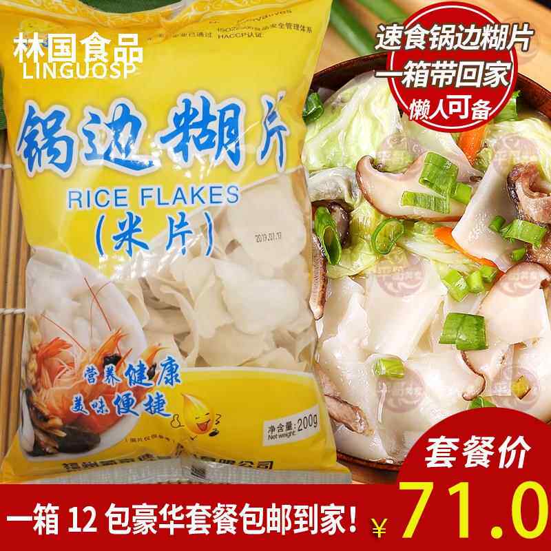 锅边糊片200g*12袋福建小吃鼎边糊锅边片锅边糊福州特产散装包邮